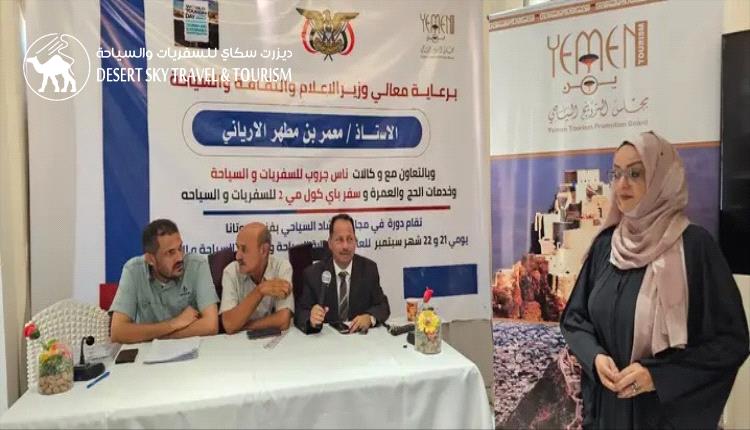 Aden Hosts a Training Course in Tourist Guidance with 28 Trainees