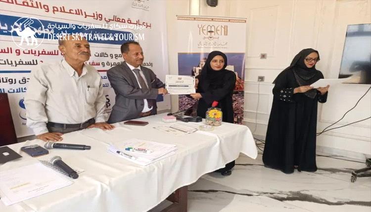 With the participation of 28 male and female trainees, Al-Eryani sponsors a specialized training program to advance the tourism sector in Yemen.