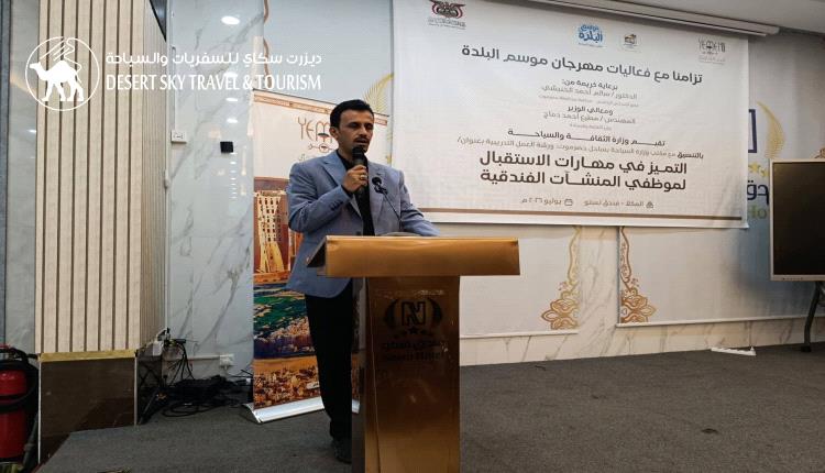 Training Workshop on Hospitality Excellence Kicks Off in Mukalla to Boost Tourism in Hadhramaut