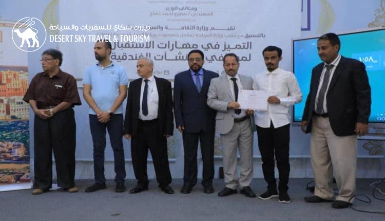 Ministry of Culture and Tourism Concludes Excellence in Reception Skills Workshop in Mukalla and Affirms Continued Training of Tourism Staff