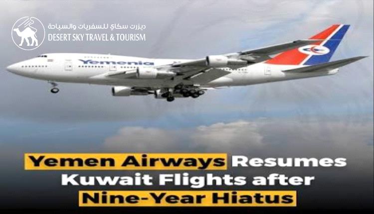 Yemenia Airways Resumes Flights on (Aden – Kuwait – Aden) Route Starting Today, Saturday June 20, 2026
