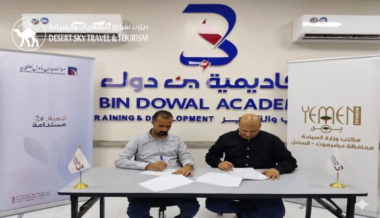 The Ministry of Tourism Office in Hadhramaut Coast Signs a Strategic Partnership Agreement with the Bin Doul Foundation and Academy to Develop the Tourism Sector